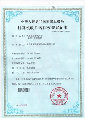 湖北大唐至尊網(wǎng)絡(luò)技術(shù) 解放號平臺上的專業(yè)網(wǎng)絡(luò)技術(shù)服務(wù)商檔案